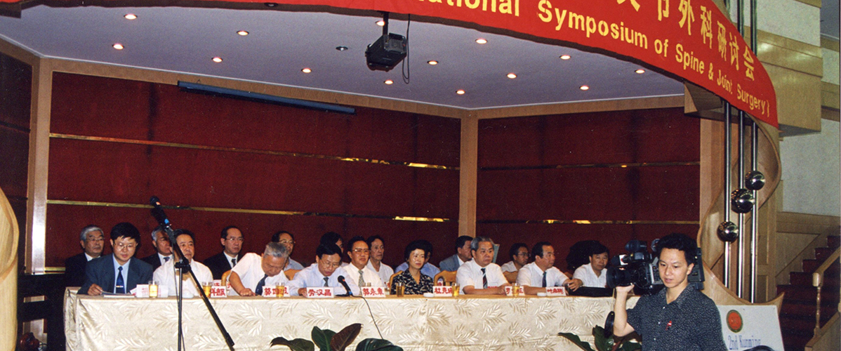 国际脊柱研讨会。